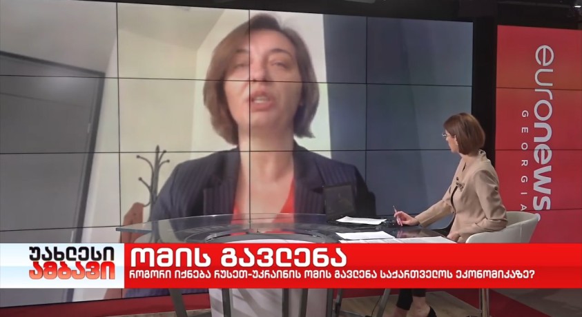 ომის გავლენა – “გალთ ენდ თაგარტის” კვლევების დეპარტამენტის უფროსი ევა ბოჭორიშვილი