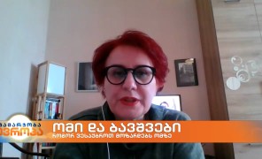 ომი და ბავშვები – ფსიქოლოგი მაია ცირამუა