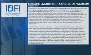 რუსული კაპიტალი ქართულ ბიზნესში