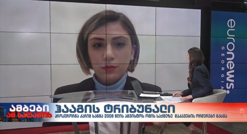 ჰააგის ტრიბუნალი – საიას საერთაშორისო სამართალწარმოების გუნდის ხელმძღვანელი, თამარ ონიანი