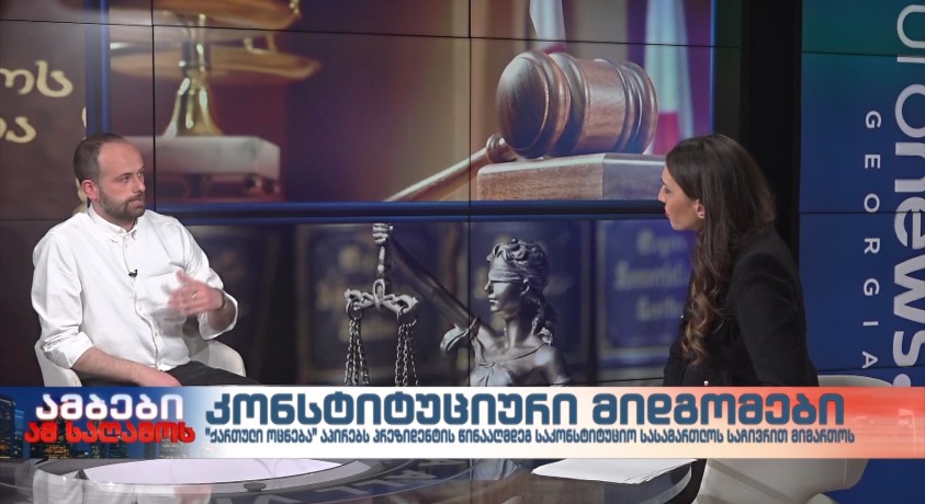 კონსტიტუციური მიდგომები – კონსტიტუციონალისტი ვახუშტი მენაბდე