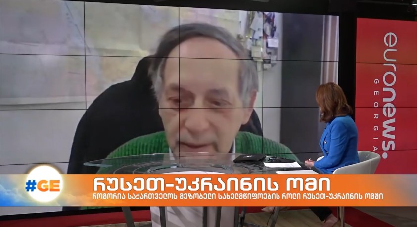 რუსეთ-უკრაინის ომი – აღმოსავლეთმცოდნე გიორგი სანიკიძე