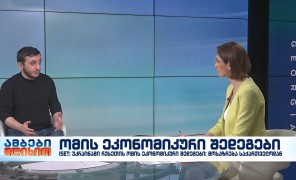 ომის ეკონომიკური შედეგები – ISET-ის კვლევითი ინსტიტუტის უფროსი მკვლევარი დავით კეშელავა