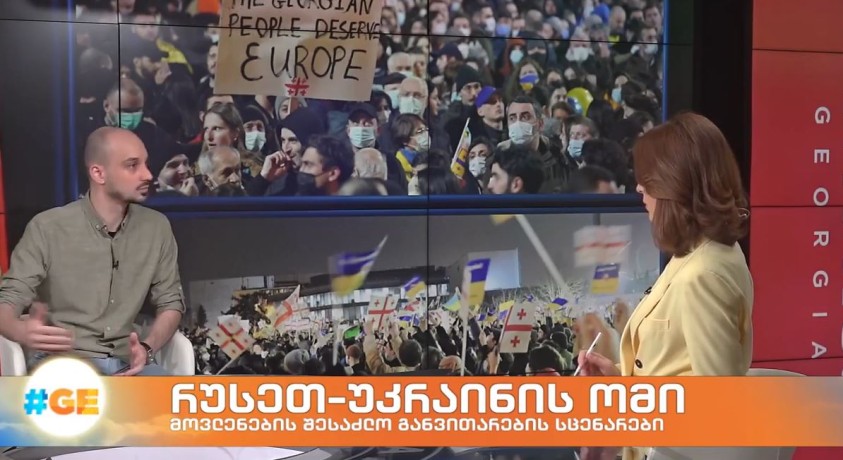 რუსეთ-უკრაინის ომი – პოლიტიკის ინსტიტუტის მკვლევარი შოთა კაკაბაძე