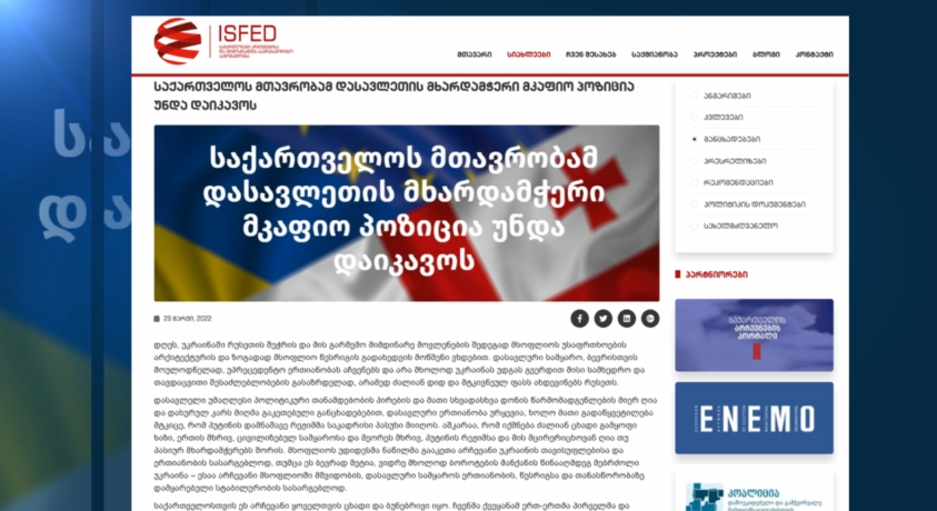 22 არასამთავრობო ორგანიზაცია მმართველ პარტიას მიმართავს