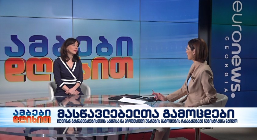 მასწავლებელთა გამოცდები – შეფასებისა და გამოცდების ეროვნული ცენტრის დირექტორი სოფიო გიორგაძე