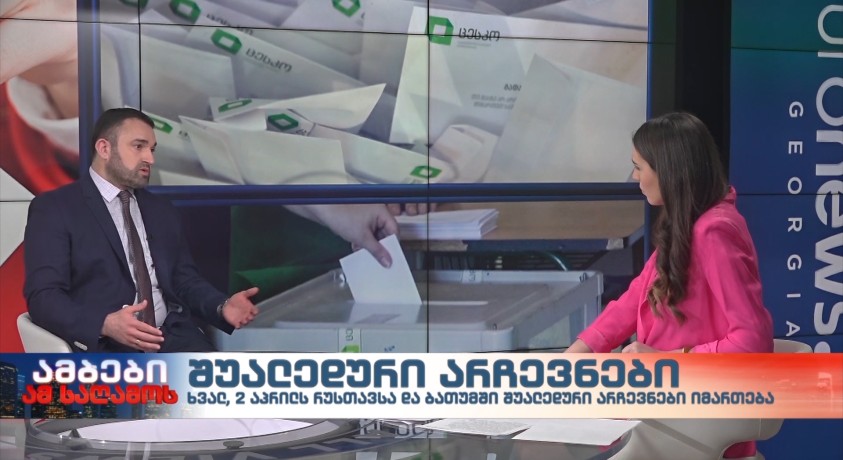 შუალედური არჩევნები – ცესკოს თავმჯდომარე, გიორგი კალანდარიშვილი