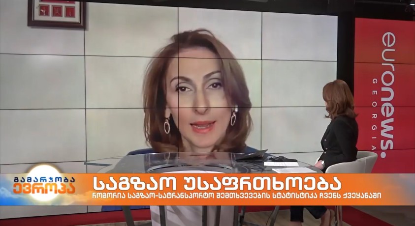 საგზაო უსაფრთხოება – „საქართველოს ალიანსი უსაფრთხო გზებისთვის“ თავმჯდომარე ეკა ლალიაშვილი