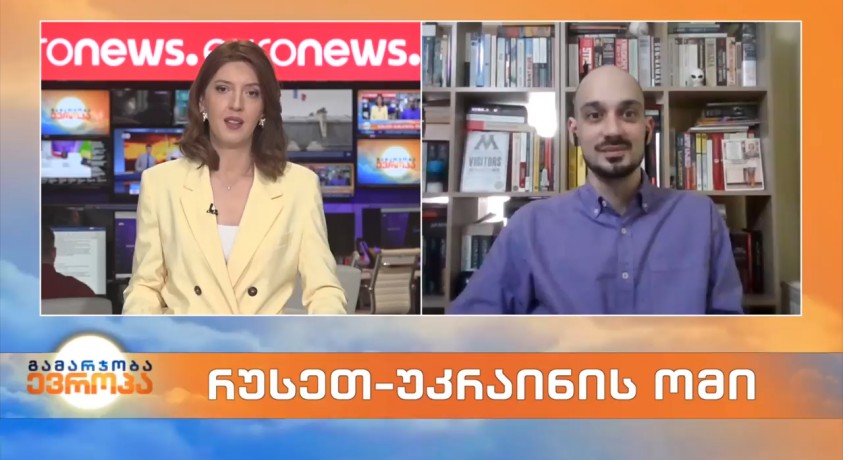 რუსეთ-უკრაინის ომი – საქართველოს პოლიტიკის ინსტიტუტის მკვლევარმა შოთა კაკაბაძე