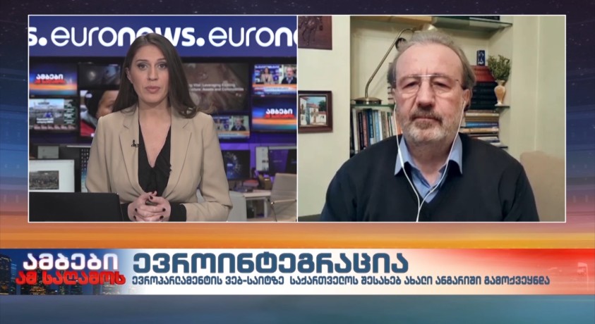 ევროინტეგრაცია – „რონდელის ფონდის: ევროპული კვლევების ცენტრის“ დირექტორი, კახა გოგოლაშვილი