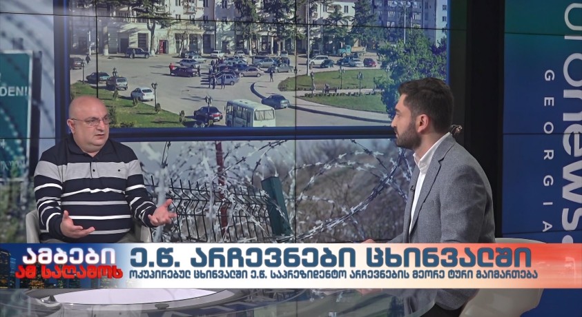 ე.წ. არჩევნები ცხინვალში – კონფლიქტოლოგი ზურაბ ბენდიანიშვილი