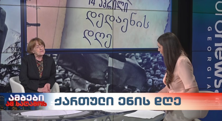 ქართული ენის დღე –  ილიას უნივერსიტეტის რექტორი, პროფესორი ნინო დობორჯგინიძე