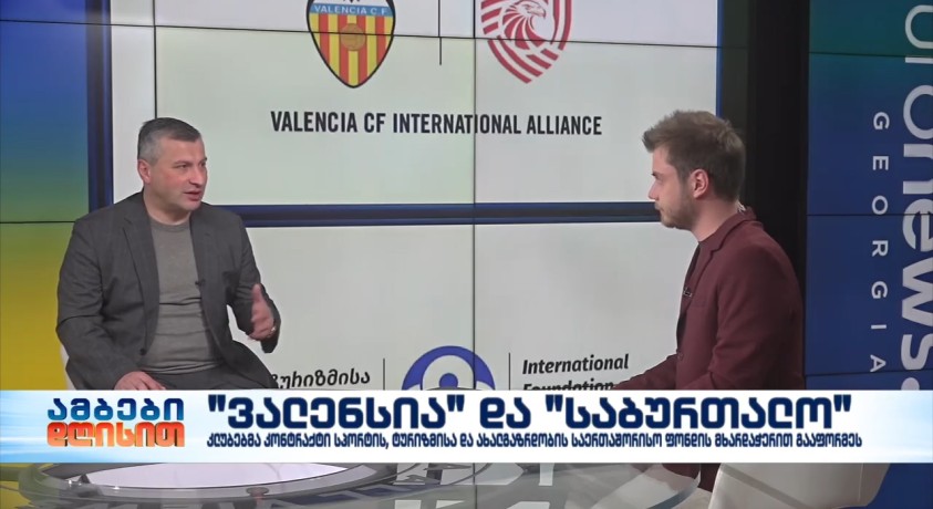 “ვალენსია” და “საბურთალო” – სპორტის, ტურიზმისა და ახალგაზრდობის საერთაშორისო ფონდის პრეზიდენტი, ტარიელ ხეჩიკაშვილი