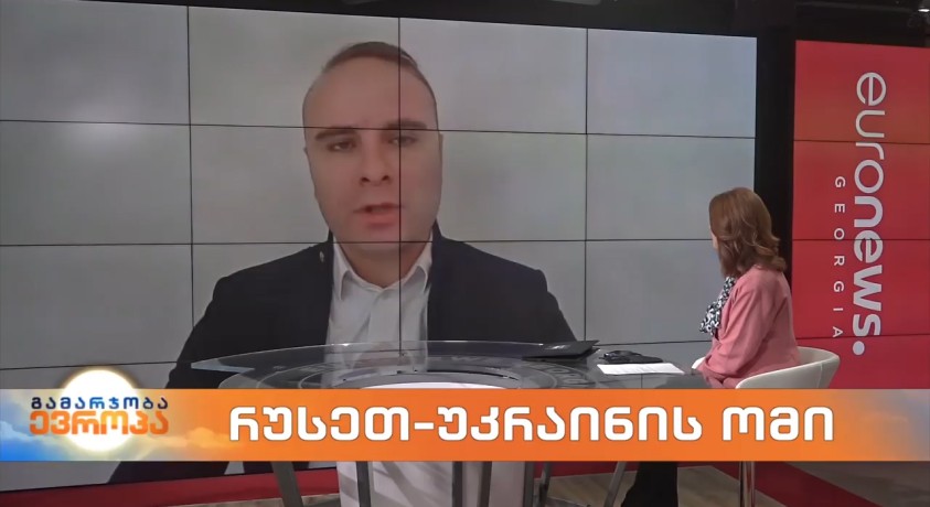 რუსეთ-უკრაინის ომი – საქართველოს საზოგადოებრივ საქმეთა ინსტიტუტის პროფესორი, გიორგი კობერიძე