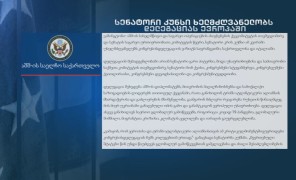 აშშ-ის დელეგაცია საქართველოში