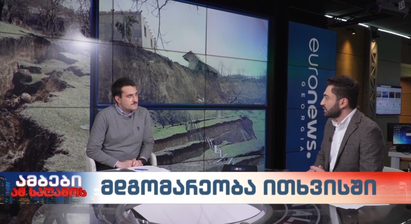 მდგომარეობა იხთვისში – სოციალური სამართლიანობის ცენტრის მკვლევარი, გიორგი ცინცაძე