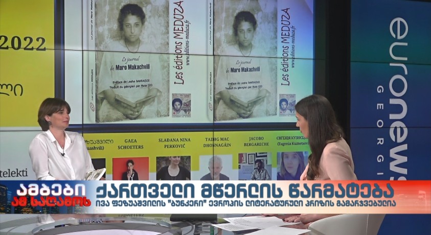 ქართველი მწერლის წარმატება – მწერალთა სახლის დირექტორი, ნატაშა ლომოური