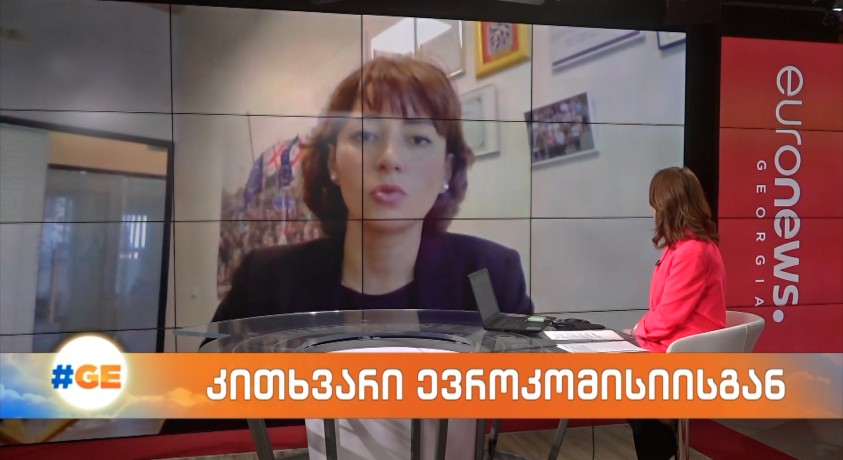 კითხვარი ევროკომისიისგან – “საერთაშორისო გამჭვირვალობა საქართველოს” აღმასრულებელი დირექტორი, ეკა გიგაური