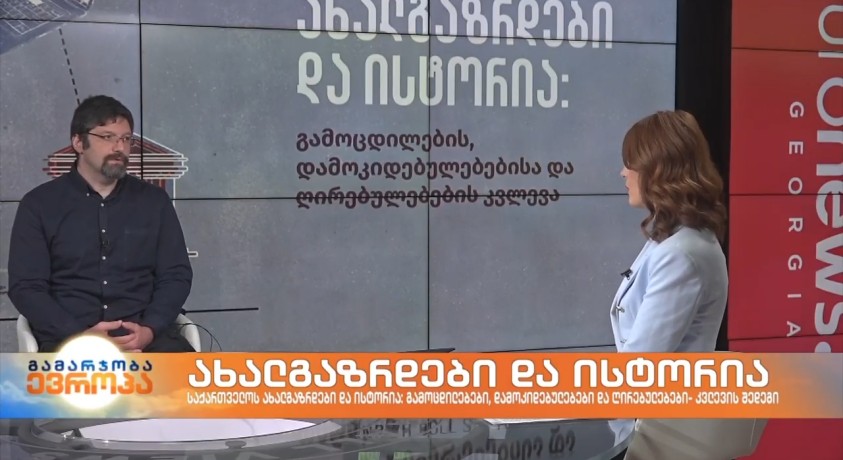 ახალგაზრდები და ისტორია – განათლების ექსპერტი, სიმონ ჯანაშია