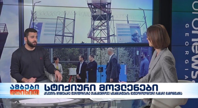 სტიქიური მოვლენები – მეტეოროლოგი, დავით ლოლაძე