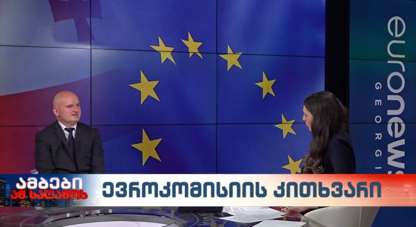 ევროკომისიის კითხვარი – “საქართველოს პოლიტიკის ინსტიტუტის” დირექტორი, კორნელი კაკაჩია