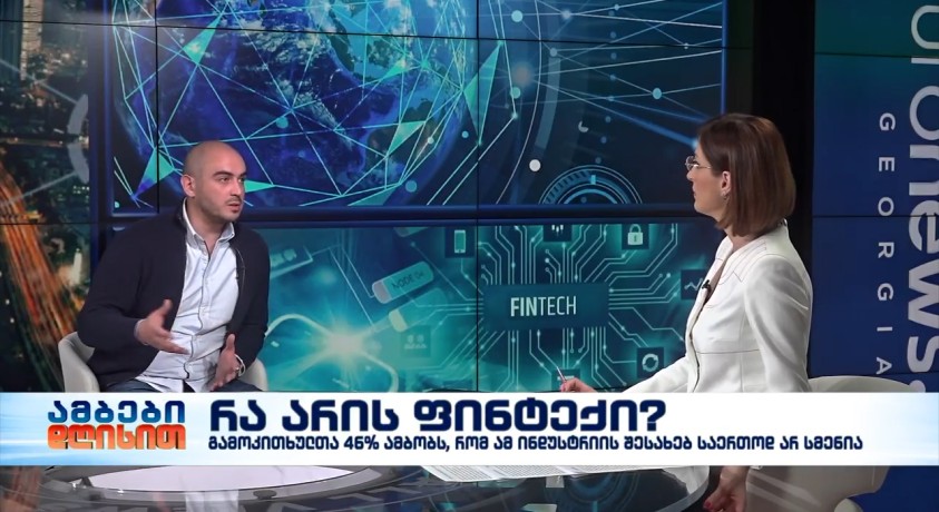 რა არის ფინტექი – საქართველოს ფინტექ ასოციაციის თავმჯდომარე, დათო კიკვიძე