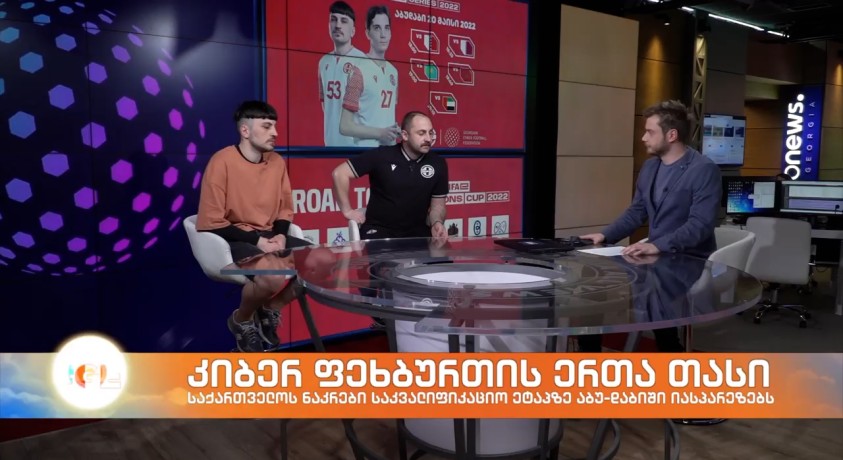 კიბერ ფეხბურთის ერთა თასი