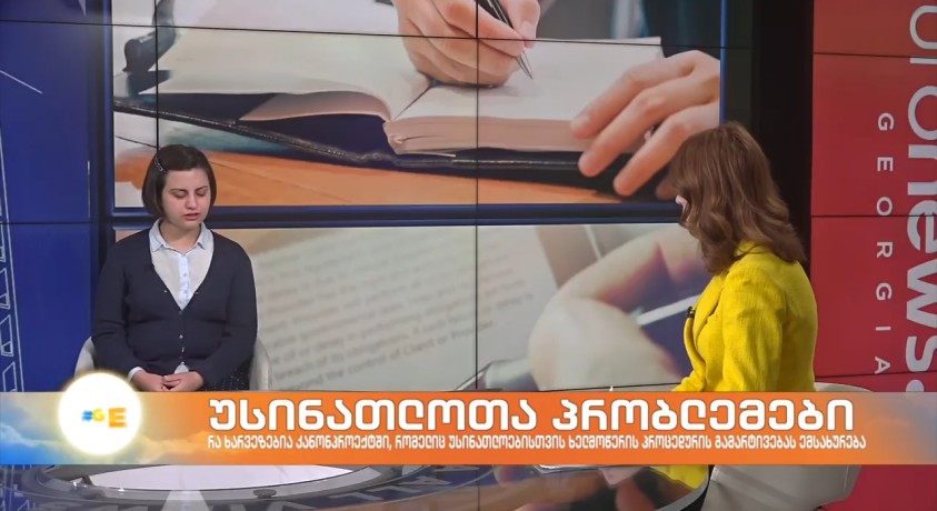 უსინათლოთა პრობლემები – აქტივისტი, ესმა გუმბერიძე