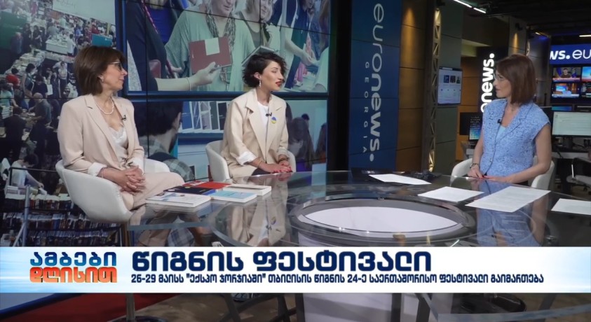 წიგნის ფესტივალი