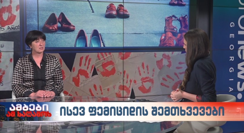 ისევ ფემიციდის შემთხვევები – ძალადობისგან დაცვის ეროვნული ქსელის ხელმძღვანელი, ელისო ამირეჯიბი