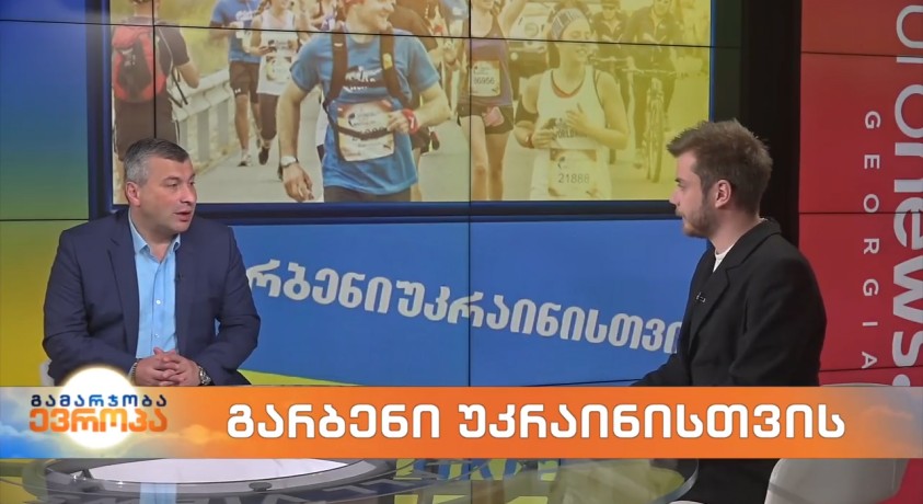 გარბენი უკრაინისთვის – სპორტის, ტურიზმისა და ახალგაზრდობის  საერთაშორისო ფონდის პრეზიდენტი, ტარიელ ხეჩიკაშვილი