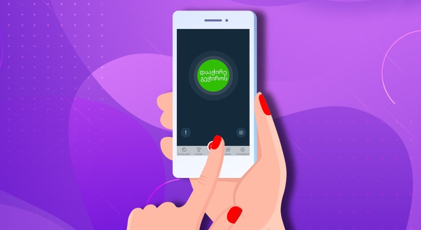 ქალების ციფრული დაცვა