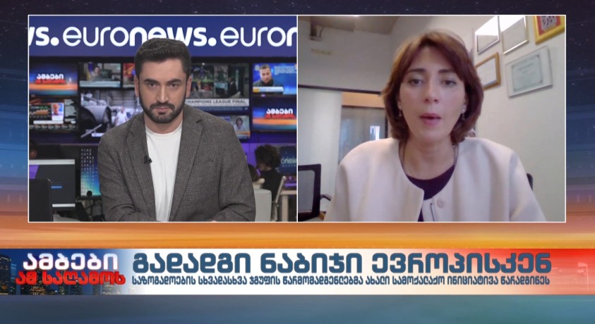 გადადგი ნაბიჯი ევროპისკენ – „საერთაშორისო გამჭვირვალობა საქართველოს“ აღმასრულებელი დირექტორი, ეკა გიგაური