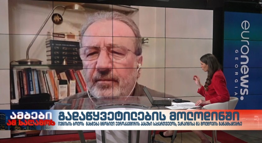 გადაწყვეტილების მოლოდინში – “რონდელის ფონდის” ევროპული კვლევების ცენტრის დირექტორი, კახა გოგოლაშვილი