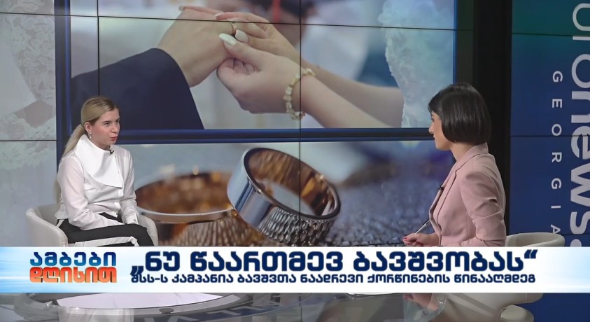 “ნუ წაართმევ ბავშვობას” – ადამიანის უფლებათა დაცვის სამმართველოს უფროსი, ანა ფაჩუაშვილი