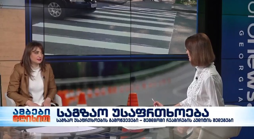 საგზაო უსაფრთხოება – თავდაცვისა და მართლწესრიგის აუდიტის დეპარტამენტის უფროსი, სოფო დვალიშვილი