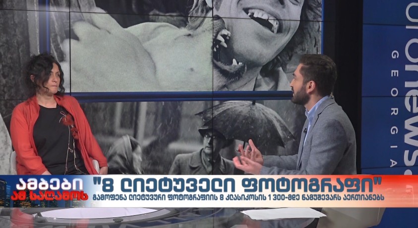 “8 ლიეტუველი ფოტოგრაფი” – თბილისის ფოტოგრაფიისა და მულტიმედიის მუზეუმის სამხატვრო დირექტორი, ნესტან ნიჟარაძე