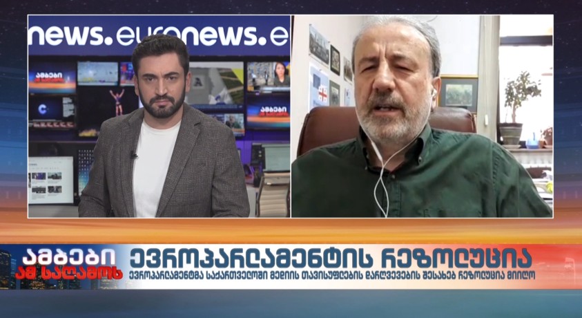 ევროპარლამენტის რეზოლუცია – “რონდელის ფონდის” ევროპული კვლევების ცენტრის დირექტორი, კახა გოგოლაშვილი