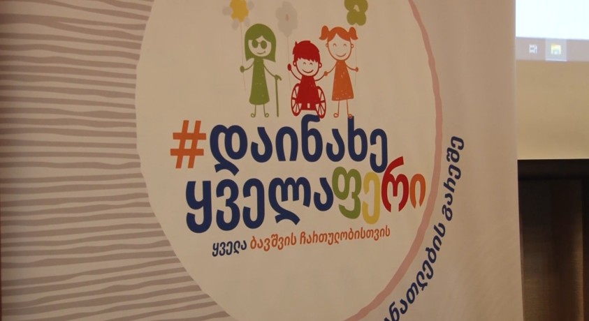 #დაინახეყველაფერი – კამპანია სპეციალური საჭიროებების მქონე ბავშვების მიმართ სტიგმის შემცირებას ემსახურება