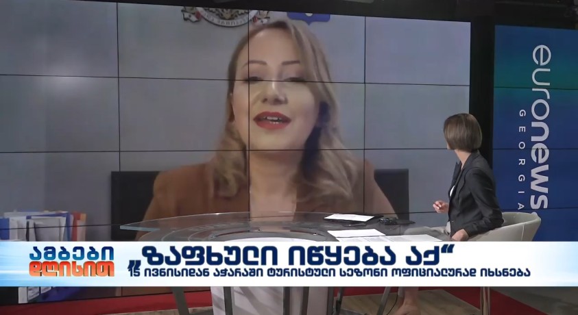 “ზაფხული იწყება აქ” – აჭარის ტურიზმის დეპარტამენტის ხელმძღვანელმა, თინათინ ზოიძე