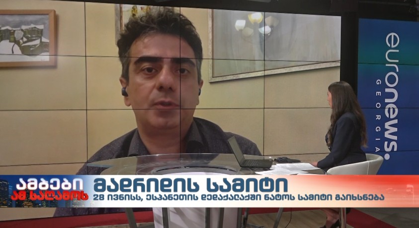 მადრიდის სამიტი – პოლიტიკური მეცნიერებების დოქტორი, ბაკურ კვაშილავა