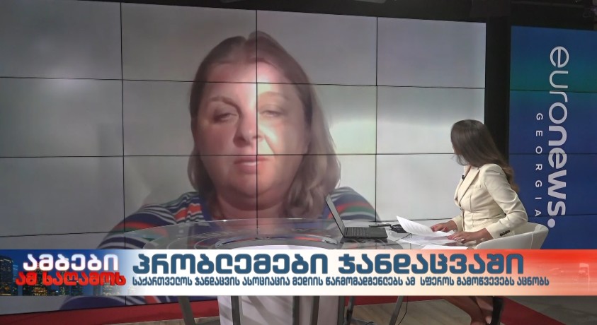 პრობლემები ჯანდაცვაში – ჯანდაცვის ასოციაციის წარმომადგენელი, ნინო კიკნაძე