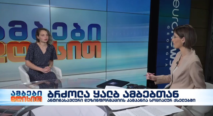 ბრძოლა ყალბ ამბებთან – ზინკ ნეთვორქისა და DFR-ლაბორატორიის დეზინფორმაციის მკვლევარი, სოფო გელავა