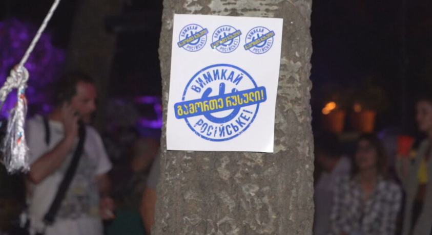 #გამორთერუსული -კამპანია იმისთვის, რომ რუსული მუსიკა უფრო იშვიათად ისმოდეს