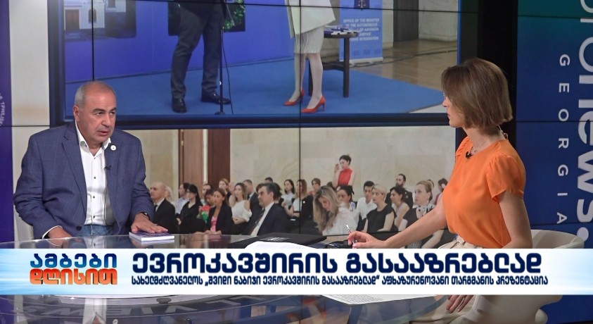 ევროკავშირის გასააზრებლად – თსუ-ს რექტორი, გიორგი შარვაშიძე