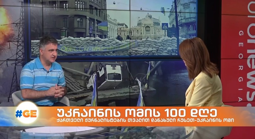 უკრაინის ომის 100 დღე – ჟურნალისტი, ისტორიკოსი თომა ჩაგელიშვილი