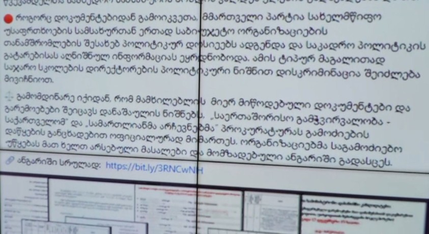 NGO-ების კვლევა: სახელმწიფო რესურსები მმართველი პარტიის სამსახურში