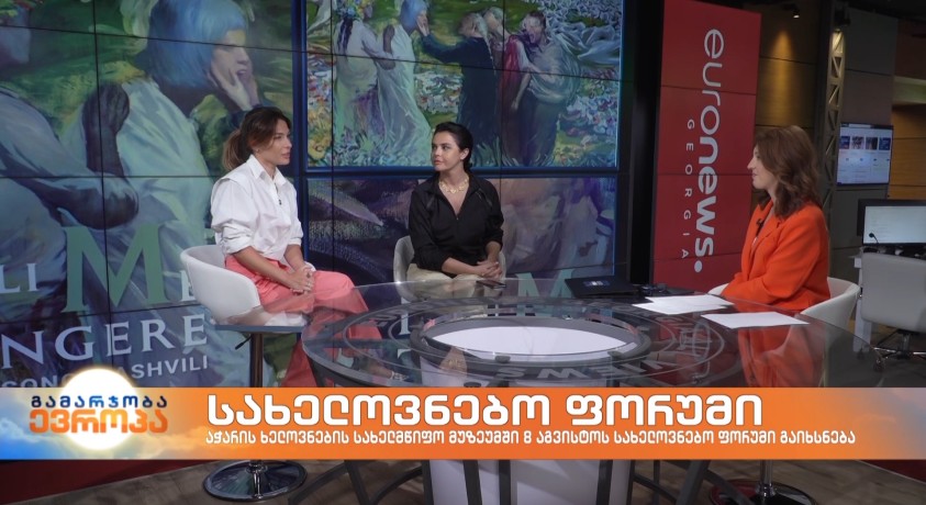 სახელოვნებო ფორუმი – არტმენეჯერი, გალერეა „ვინდოუ ფოროჯექთის“ თანამფლობელი თამუნა არშბა და პროექტის ავტორი, პროდიუსერი ოლგა ბაბლუანი