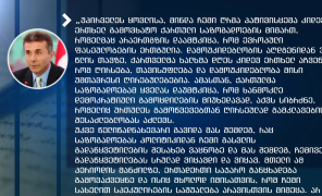 ბიძინა ივანიშვილის წერილს პოლიტიკოსები ეხმაურებიან
