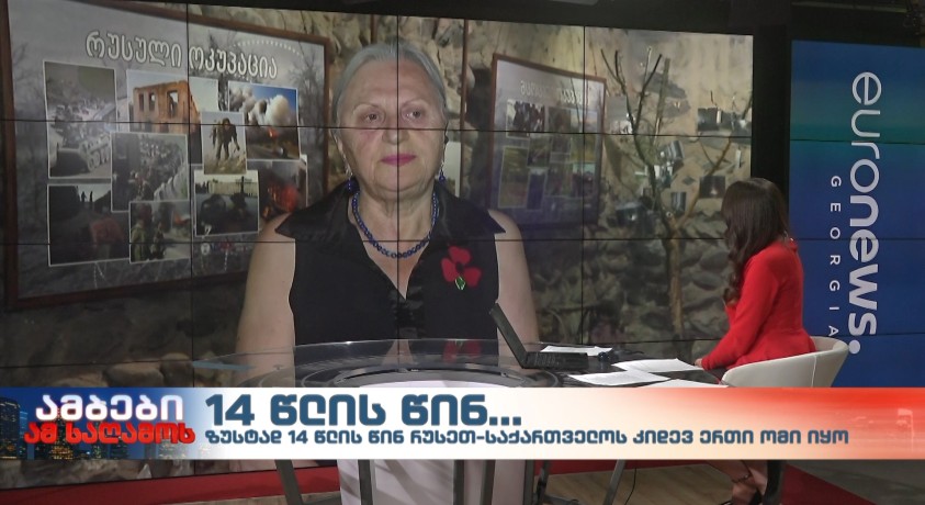 14 წლის წინ… – სოფელ ერგნეთის ოკუპაციის მუზეუმის დამფუძნებელი, ლია ჩლაჩიძე